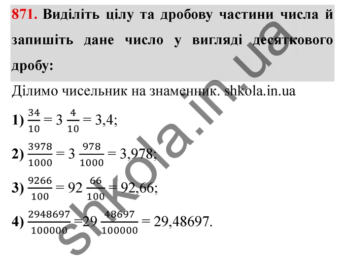 Завдання № 871 Відповідь до завдання № 871 - ГДЗ Математика 5 клас Мерзляк 2022