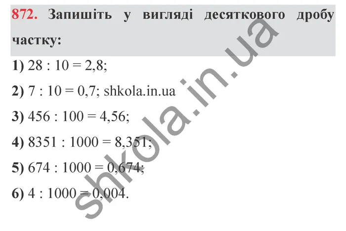 Завдання № 872 Відповідь до завдання № 872 - ГДЗ Математика 5 клас Мерзляк 2022