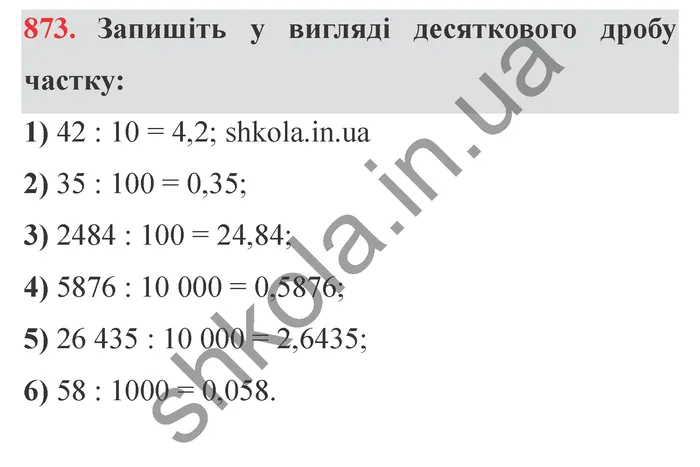 Відповідь до завдання № 873 - ГДЗ Математика 5 клас Мерзляк 2022