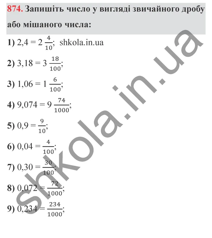 Відповідь до завдання № 874 - ГДЗ Математика 5 клас Мерзляк 2022