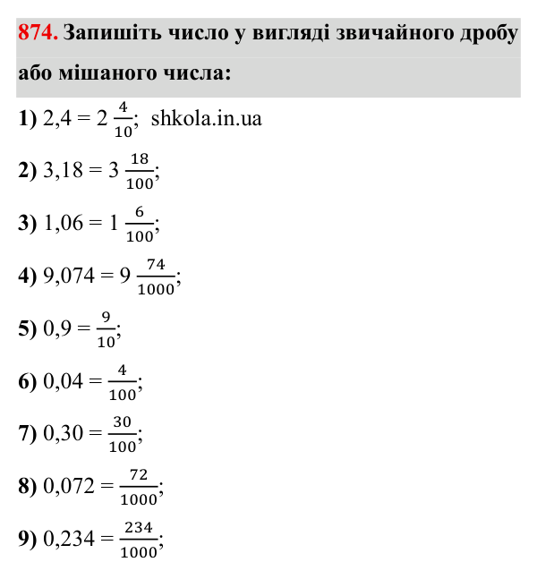 Завдання № 874 Відповідь до завдання № 874 - ГДЗ Математика 5 клас Мерзляк 2022