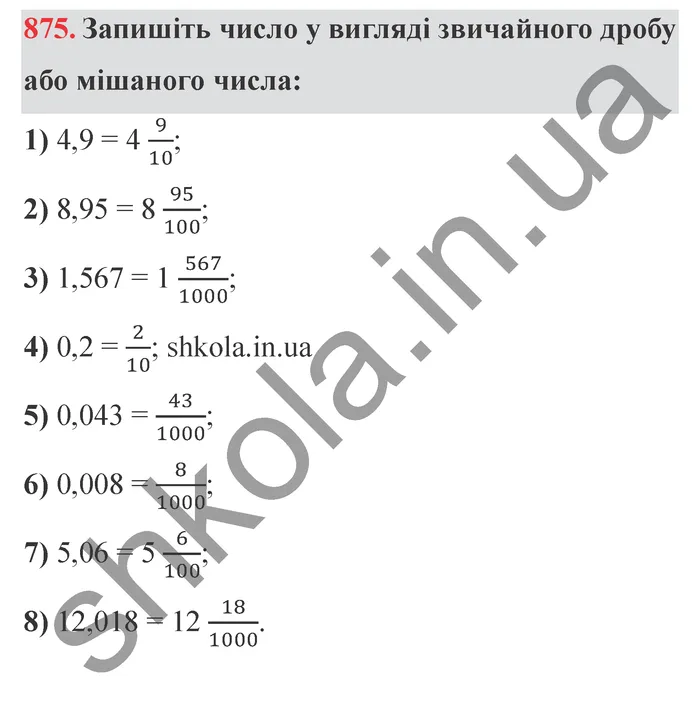 Завдання № 875 Відповідь до завдання № 875 - ГДЗ Математика 5 клас Мерзляк 2022