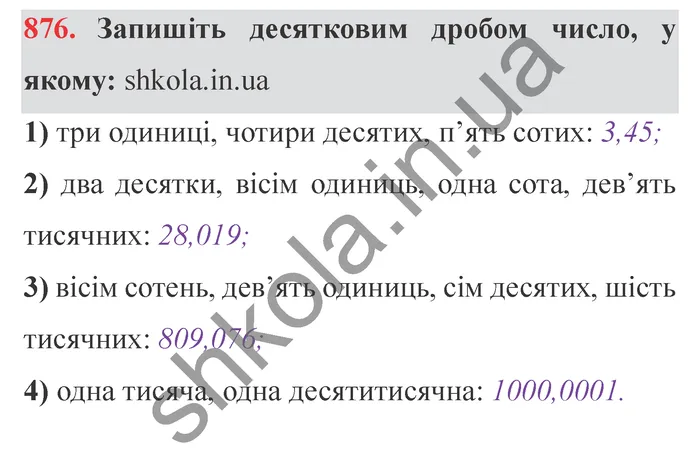 Відповідь до завдання № 876 - ГДЗ Математика 5 клас Мерзляк 2022