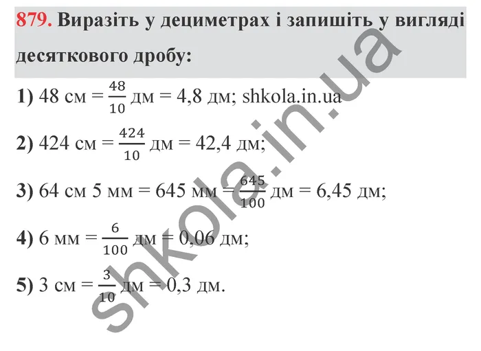 Завдання № 879 Відповідь до завдання № 879 - ГДЗ Математика 5 клас Мерзляк 2022