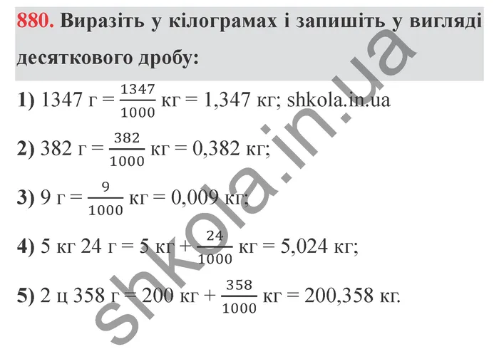 Завдання № 880 Відповідь до завдання № 880 - ГДЗ Математика 5 клас Мерзляк 2022