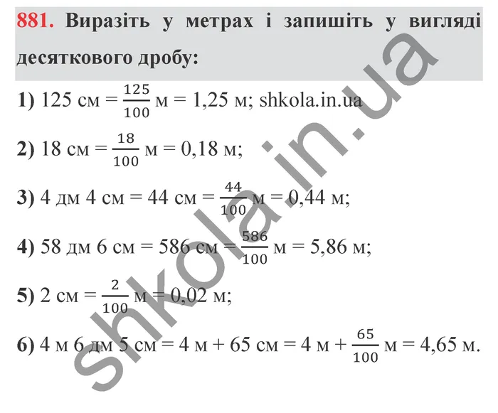 Завдання № 881 Відповідь до завдання № 881 - ГДЗ Математика 5 клас Мерзляк 2022