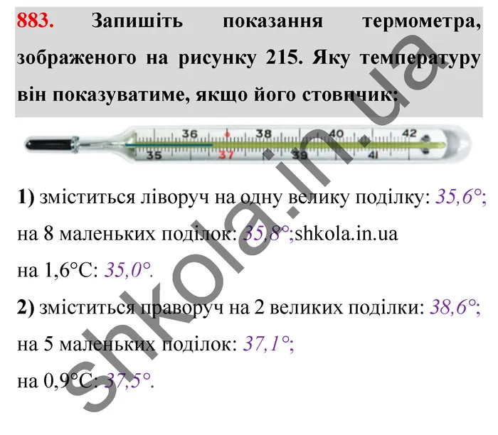 Відповідь до завдання № 883 - ГДЗ Математика 5 клас Мерзляк 2022