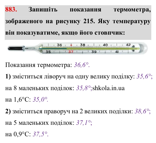 Завдання № 883 Відповідь до завдання № 883 - ГДЗ Математика 5 клас Мерзляк 2022