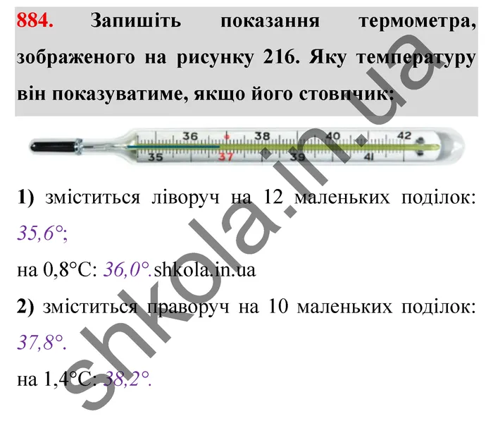 Завдання № 884 Відповідь до завдання № 884 - ГДЗ Математика 5 клас Мерзляк 2022