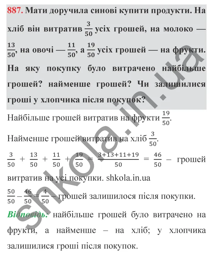 Відповідь до завдання № 887 - ГДЗ Математика 5 клас Мерзляк 2022