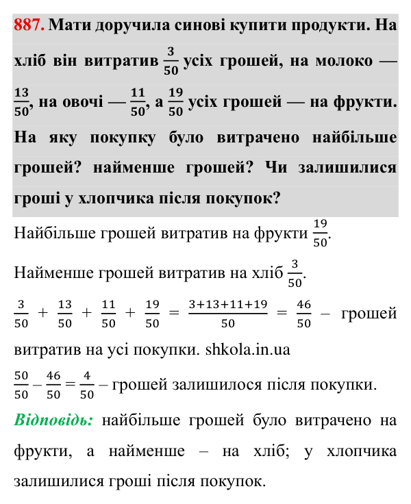 Завдання № 887 Відповідь до завдання № 887 - ГДЗ Математика 5 клас Мерзляк 2022