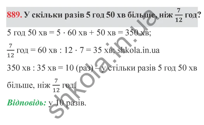 Завдання № 889 Відповідь до завдання № 889 - ГДЗ Математика 5 клас Мерзляк 2022