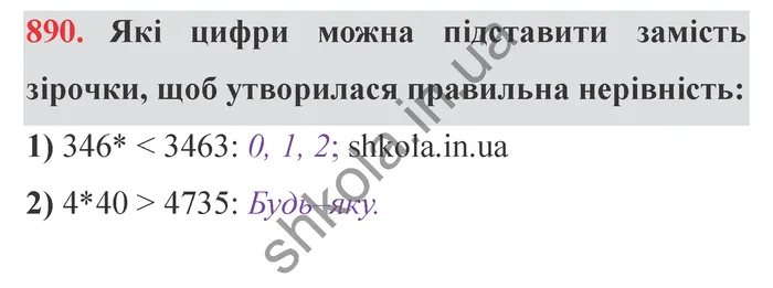 Завдання № 890 Відповідь до завдання № 890 - ГДЗ Математика 5 клас Мерзляк 2022