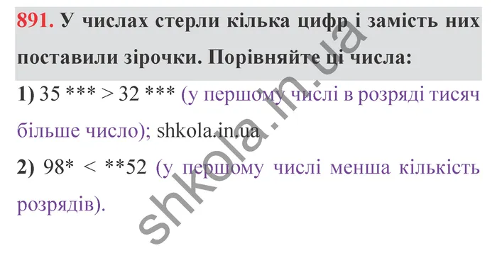 Завдання № 891 Відповідь до завдання № 891 - ГДЗ Математика 5 клас Мерзляк 2022