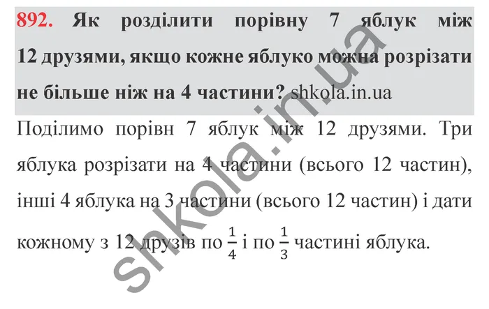 Завдання № 892 Відповідь до завдання № 892 - ГДЗ Математика 5 клас Мерзляк 2022