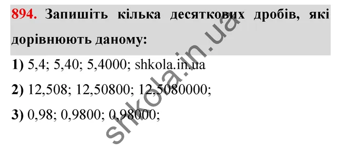 Відповідь до завдання № 894 - ГДЗ Математика 5 клас Мерзляк 2022