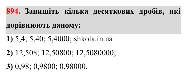 Завдання № 894 Відповідь до завдання № 894 - ГДЗ Математика 5 клас Мерзляк 2022
