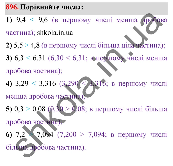 Завдання № 896 Відповідь до завдання № 896 - ГДЗ Математика 5 клас Мерзляк 2022
