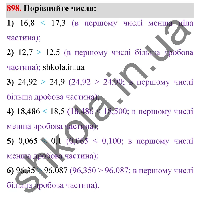 Завдання № 898 Відповідь до завдання № 898 - ГДЗ Математика 5 клас Мерзляк 2022