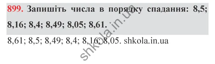 Завдання № 899 Відповідь до завдання № 899 - ГДЗ Математика 5 клас Мерзляк 2022