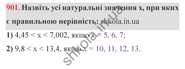 Завдання № 901 Відповідь до завдання № 901 - ГДЗ Математика 5 клас Мерзляк 2022