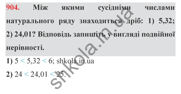 Завдання № 904 Відповідь до завдання № 904 - ГДЗ Математика 5 клас Мерзляк 2022