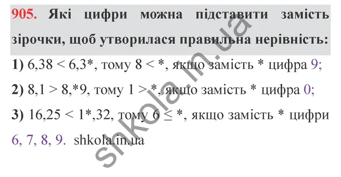 Завдання № 905 Відповідь до завдання № 905 - ГДЗ Математика 5 клас Мерзляк 2022