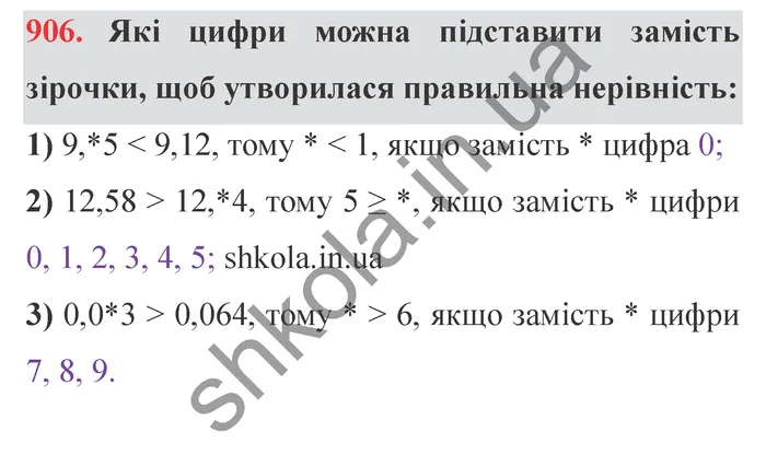 Відповідь до завдання № 906 - ГДЗ Математика 5 клас Мерзляк 2022