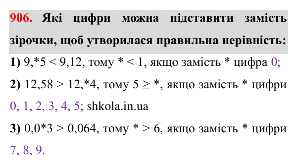 Завдання № 906 Відповідь до завдання № 906 - ГДЗ Математика 5 клас Мерзляк 2022