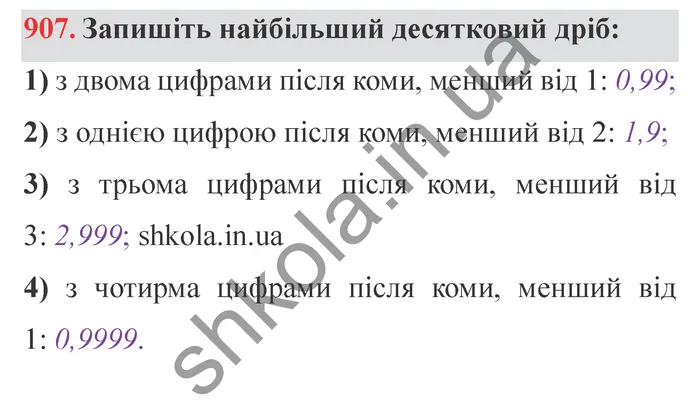 Відповідь до завдання № 907 - ГДЗ Математика 5 клас Мерзляк 2022