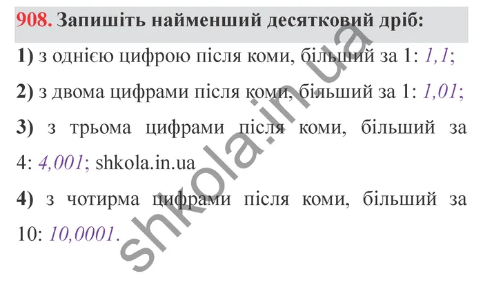 Відповідь до завдання № 908 - ГДЗ Математика 5 клас Мерзляк 2022