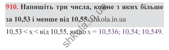 Відповідь до завдання № 910 - ГДЗ Математика 5 клас Мерзляк 2022