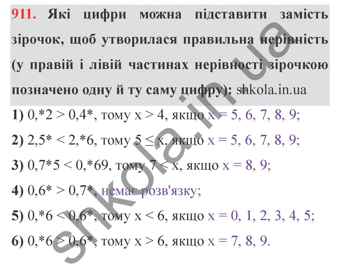 Завдання № 911 Відповідь до завдання № 911 - ГДЗ Математика 5 клас Мерзляк 2022