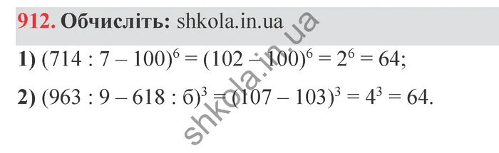 Відповідь до завдання № 912 - ГДЗ Математика 5 клас Мерзляк 2022