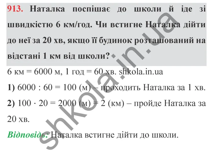 Завдання № 913 Відповідь до завдання № 913 - ГДЗ Математика 5 клас Мерзляк 2022