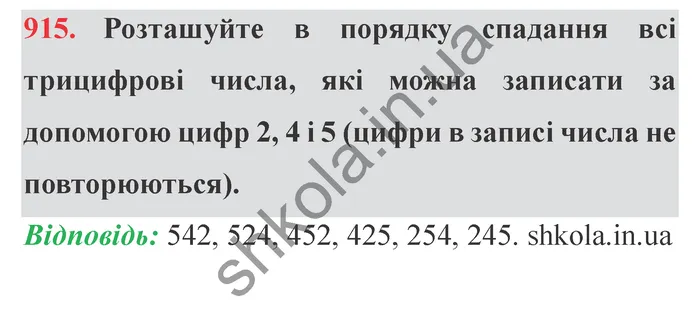 Завдання № 915 Відповідь до завдання № 915 - ГДЗ Математика 5 клас Мерзляк 2022