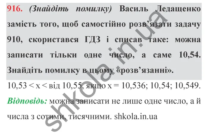 Відповідь до завдання № 916 - ГДЗ Математика 5 клас Мерзляк 2022