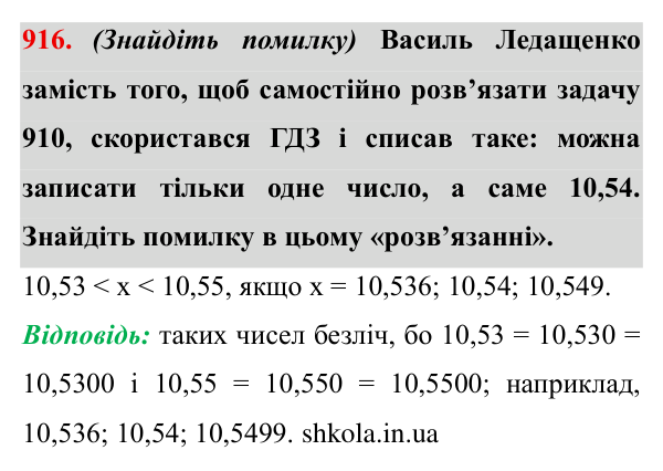 Завдання № 916 Відповідь до завдання № 916 - ГДЗ Математика 5 клас Мерзляк 2022
