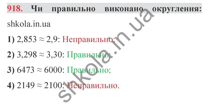 Відповідь до завдання № 918 - ГДЗ Математика 5 клас Мерзляк 2022