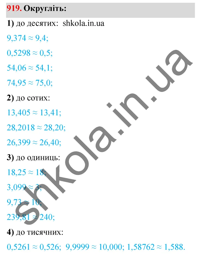 Завдання № 919 Відповідь до завдання № 919 - ГДЗ Математика 5 клас Мерзляк 2022