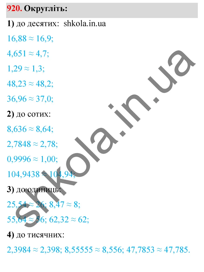 Відповідь до завдання № 920 - ГДЗ Математика 5 клас Мерзляк 2022