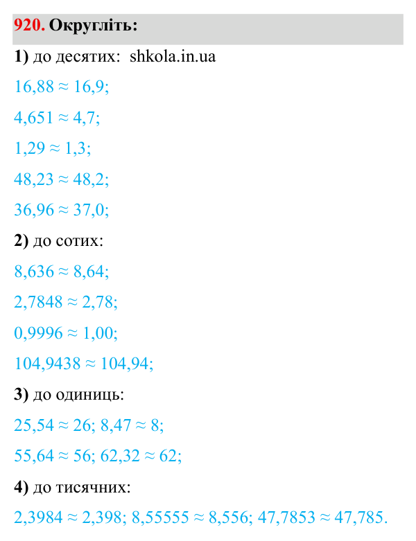 Завдання № 920 Відповідь до завдання № 920 - ГДЗ Математика 5 клас Мерзляк 2022