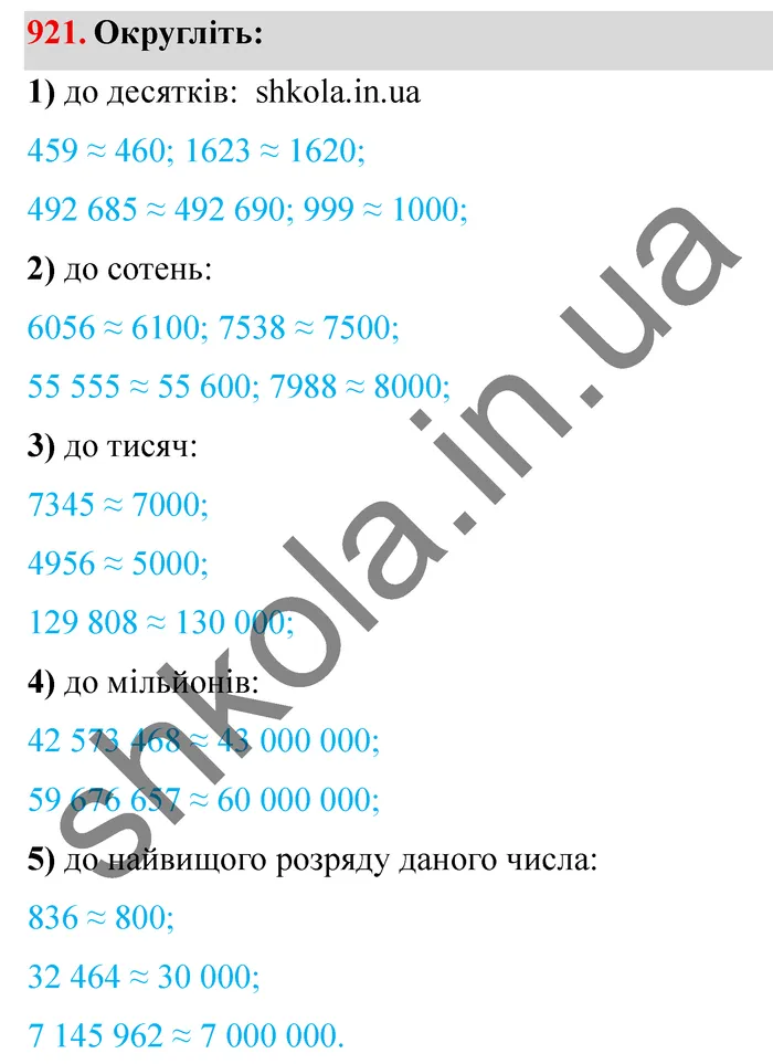 Завдання № 921 Відповідь до завдання № 921 - ГДЗ Математика 5 клас Мерзляк 2022