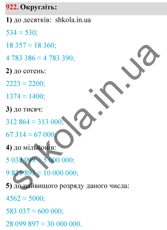 Відповідь до завдання № 922 - ГДЗ Математика 5 клас Мерзляк 2022