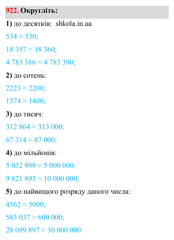Завдання № 922 Відповідь до завдання № 922 - ГДЗ Математика 5 клас Мерзляк 2022