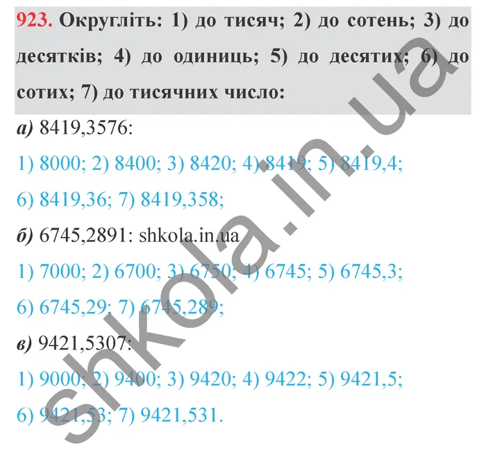 Відповідь до завдання № 923 - ГДЗ Математика 5 клас Мерзляк 2022
