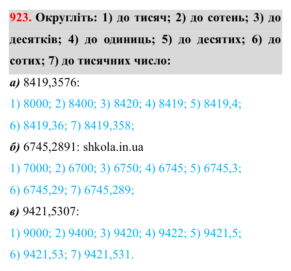 Завдання № 923 Відповідь до завдання № 923 - ГДЗ Математика 5 клас Мерзляк 2022