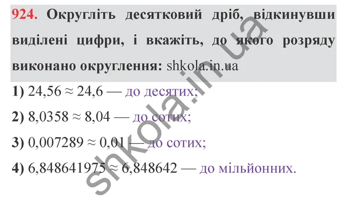 Завдання № 924 Відповідь до завдання № 924 - ГДЗ Математика 5 клас Мерзляк 2022