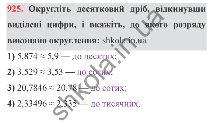 Відповідь до завдання № 925 - ГДЗ Математика 5 клас Мерзляк 2022