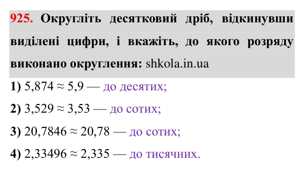 Завдання № 925 Відповідь до завдання № 925 - ГДЗ Математика 5 клас Мерзляк 2022